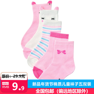 兒童四季通用襪子五雙裝